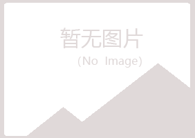 黑山县又晴律师有限公司